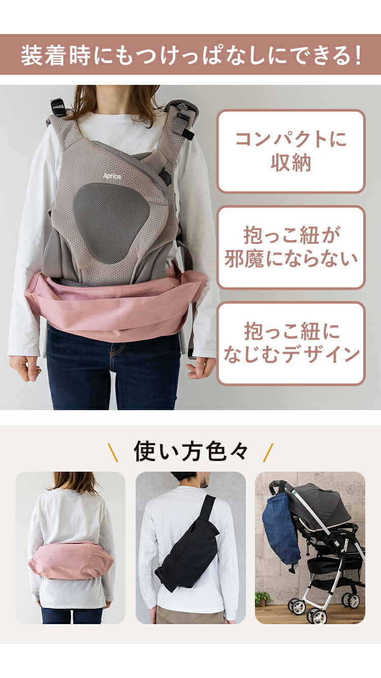 楽天市場】【 保育士監修 】 抱っこ紐収納カバー おしゃれ 大きめ 簡単