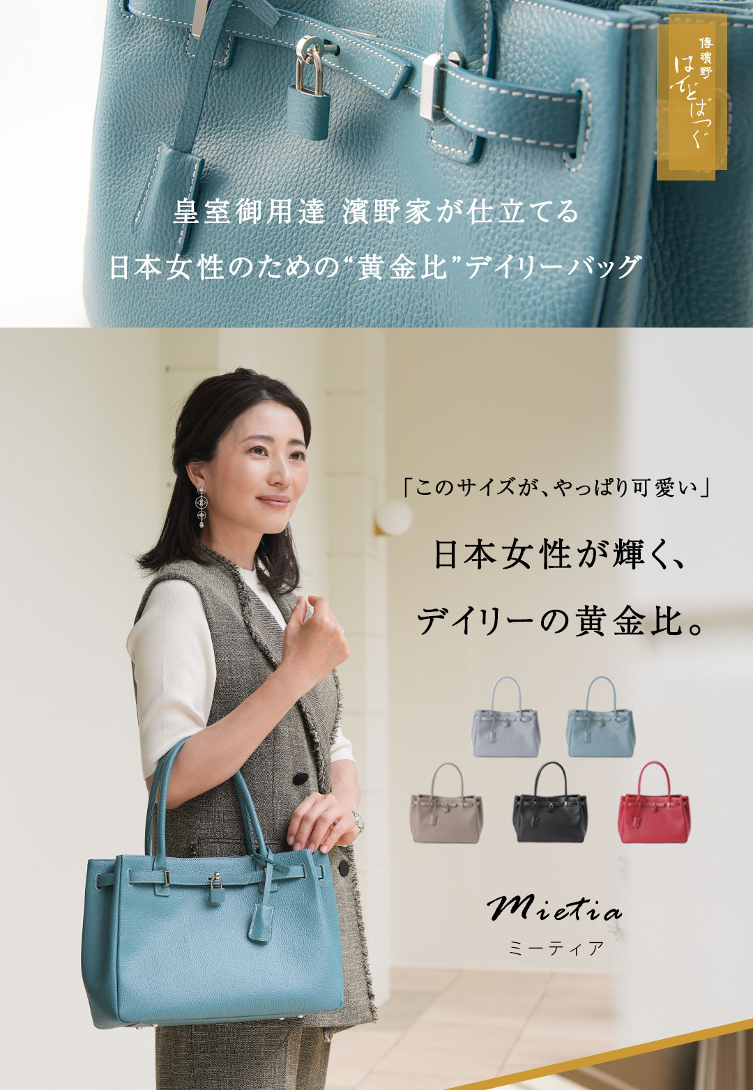 楽天市場】【傳濱野】 皇室御用達 Mietia（ミーティア）ラウンドトート