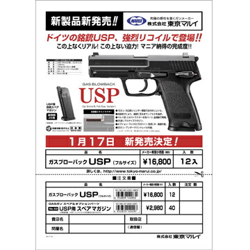 楽天市場】東京マルイ H&K USP（フルサイズ）｜No.83（ガスブロー