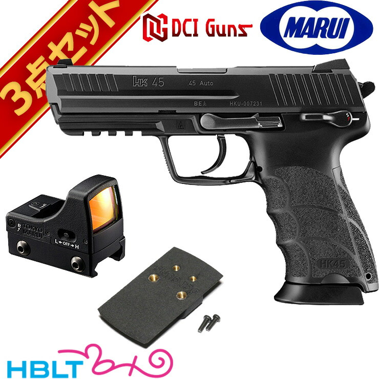 東京マルイ ガスブローバック HK45 外装・内部カスタム マガジン無し