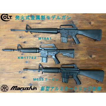 楽天市場】マルシン COLT XM177E2 2025年 Ver 金属（発火式 モデルガン