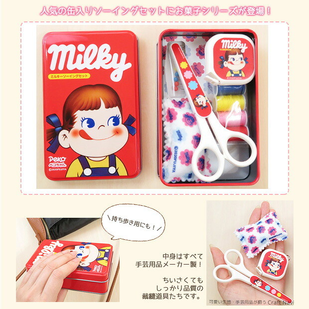 楽天市場】ミルキー ペコちゃん 缶入り ソーイングセット【メジャー