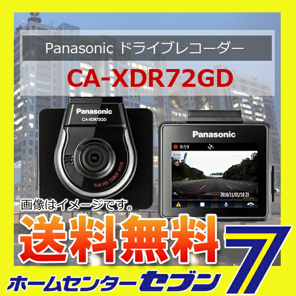 楽天市場】パナソニック ドライブレコーダー CA-XDR72GD [caxdr72gd