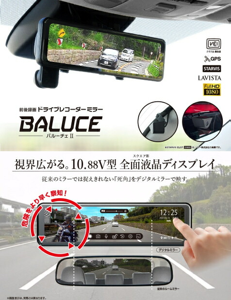 楽天市場】ドライブレコーダーミラー型 前後 分離 録画型 バルーチェII