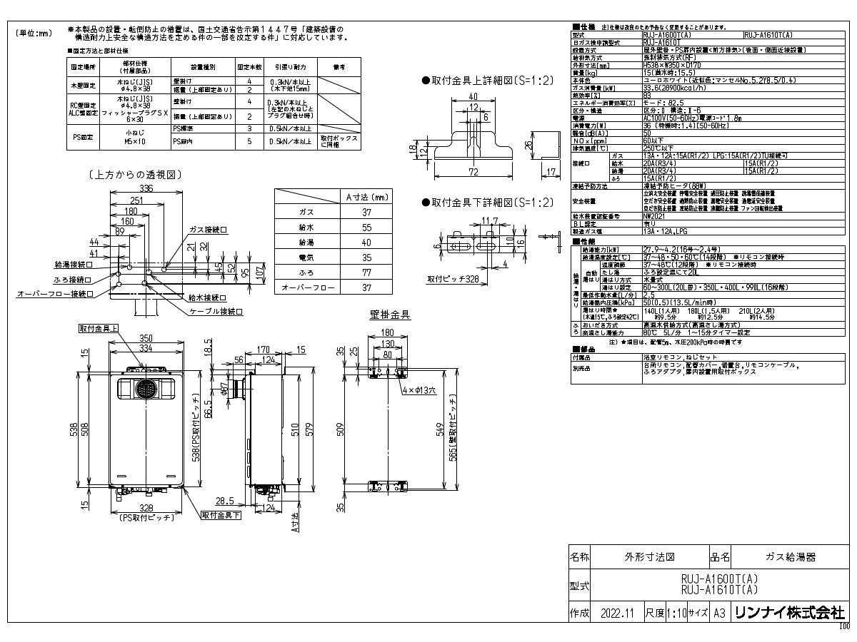 楽天市場】リンナイ【RUJ-A1610T(A)-13A】ガス給湯器 □高温水供給式