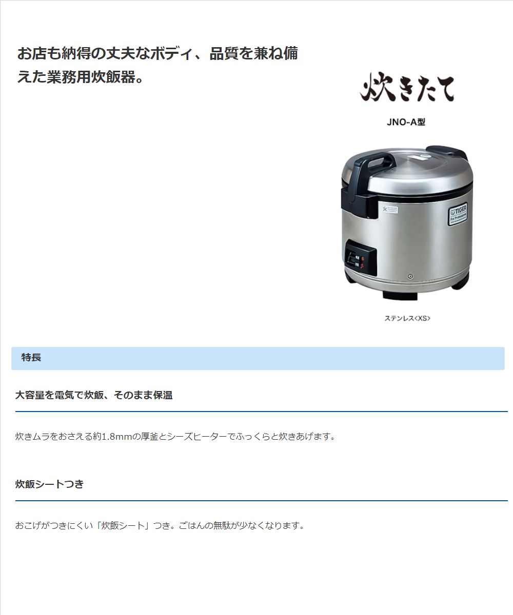 楽天市場】タイガー魔法瓶（TIGER）【JNO-A361-XS】業務用炊飯ジャー