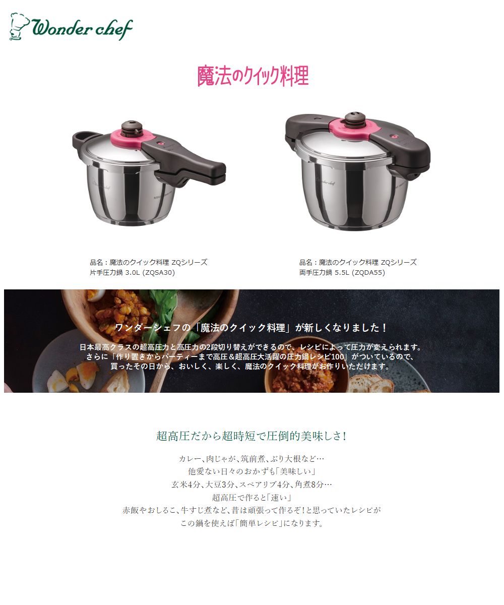 楽天市場】ワンダーシェフ（Wonder chef）【ZQSA30】圧力鍋 □家庭用