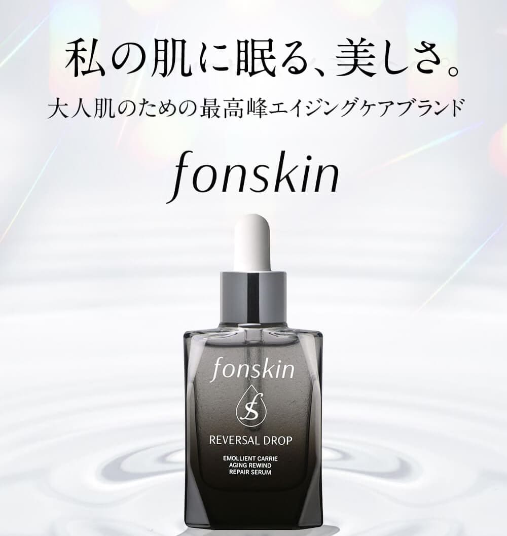 楽天市場】【公式 fonskin リバーサルドロップ】 エイジングケア 美容