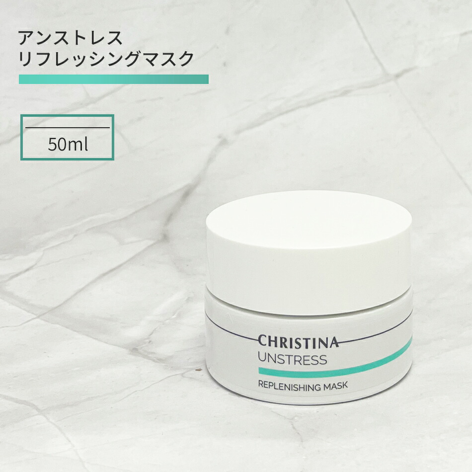 楽天市場】クリスティーナ アンストレス リフレッシングマスク 50g