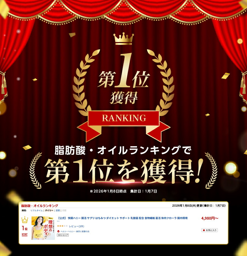 楽天市場】【公式】 快腸ハニー 腸活 サプリ はちみつ ダイエット