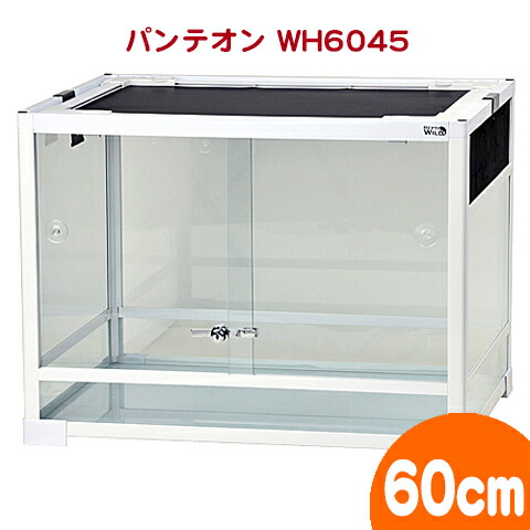 三晃商会 パンテオン ホワイト WH6045 メッシュパネル付き パンテオン