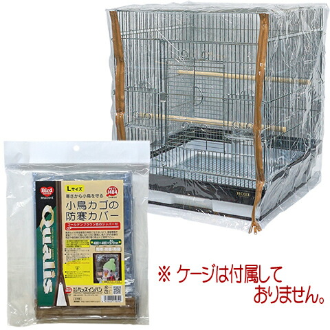 楽天市場】小鳥カゴの防寒カバー ジッパー付 L : 小動物専門店ヘヴン