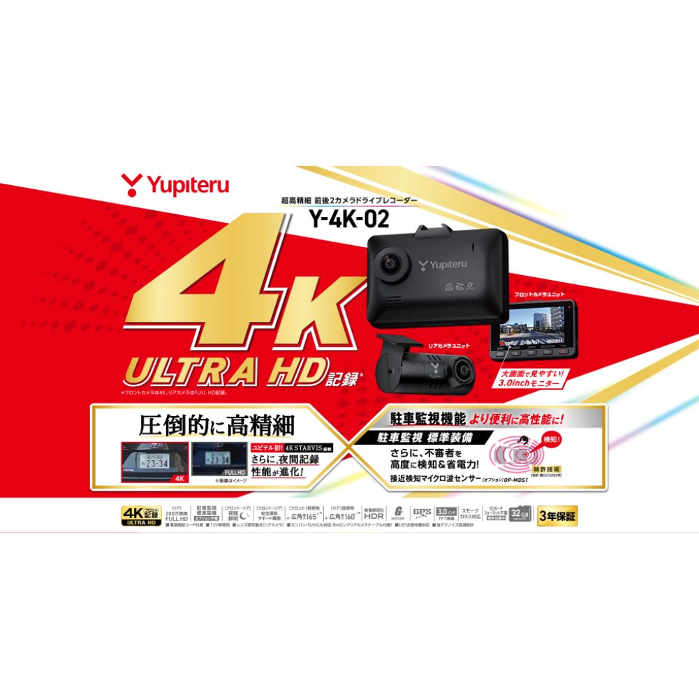 楽天市場】YUPITERU ユピテルY-4K-02 前後2カメラドライブレコーダー