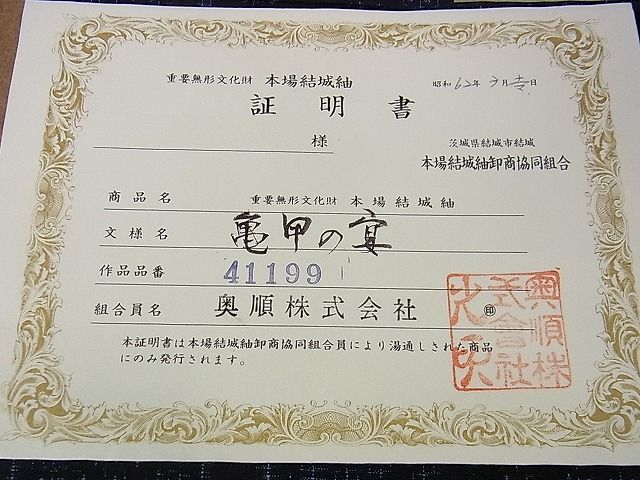 楽天市場】平和屋本店□極上 本場結城紬 重要無形文化財 80亀甲 奥順