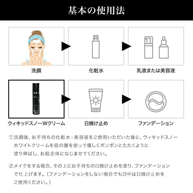 楽天市場】【送料無料】WICKED SNOW WHITE CREAM ウィキッドスノー