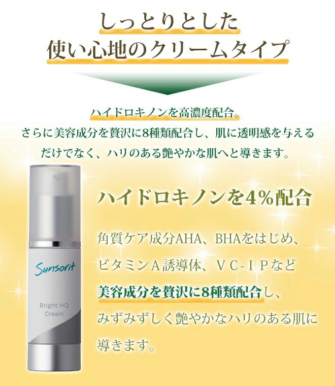 楽天市場】【送料無料】サンソリットブライトHQクリーム 30g