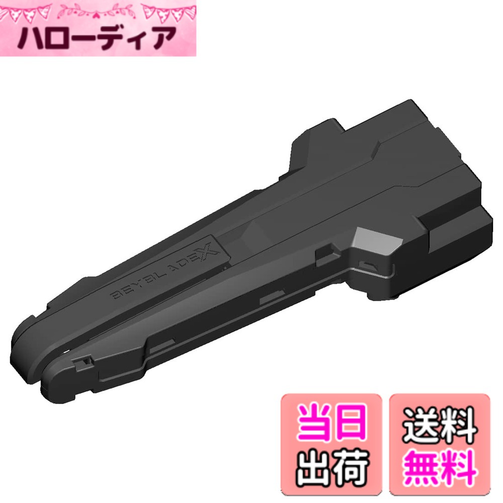 ベイブレードx ランチャー」の人気商品一覧 | 安い商品を通販サイト