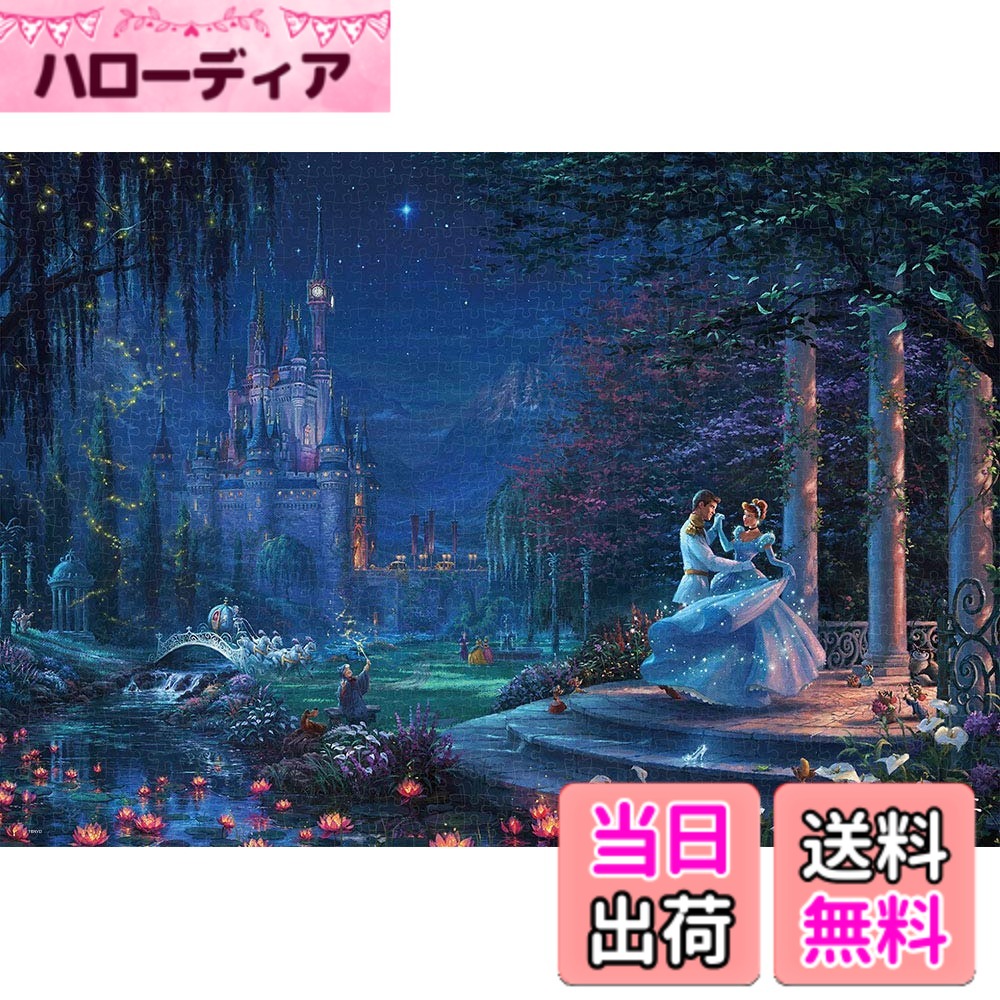 楽天市場】シンデレラ（パズル｜ホビー）の通販