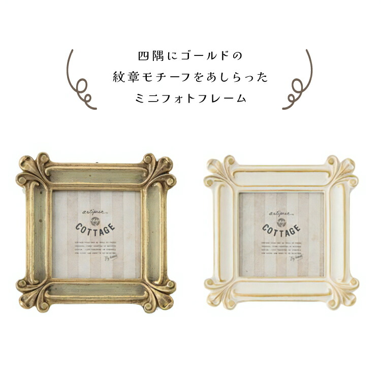 楽天市場】フレーム アンティーク 正方形 / 紋様スクエア ミニ フォト
