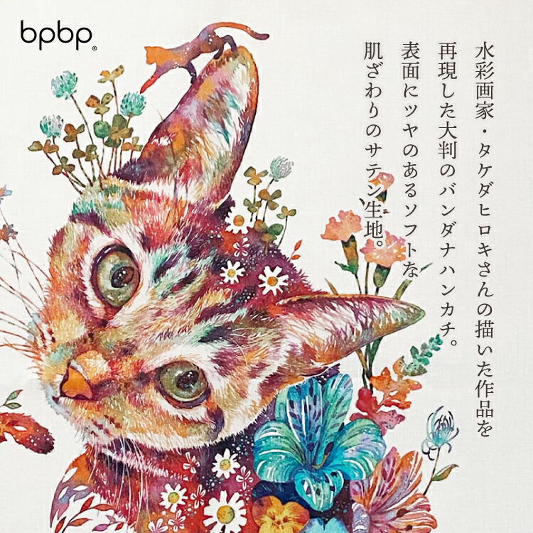 楽天市場】タケダヒロキ ハンカチ / bpbp × HIROKI TAKEDA プリント
