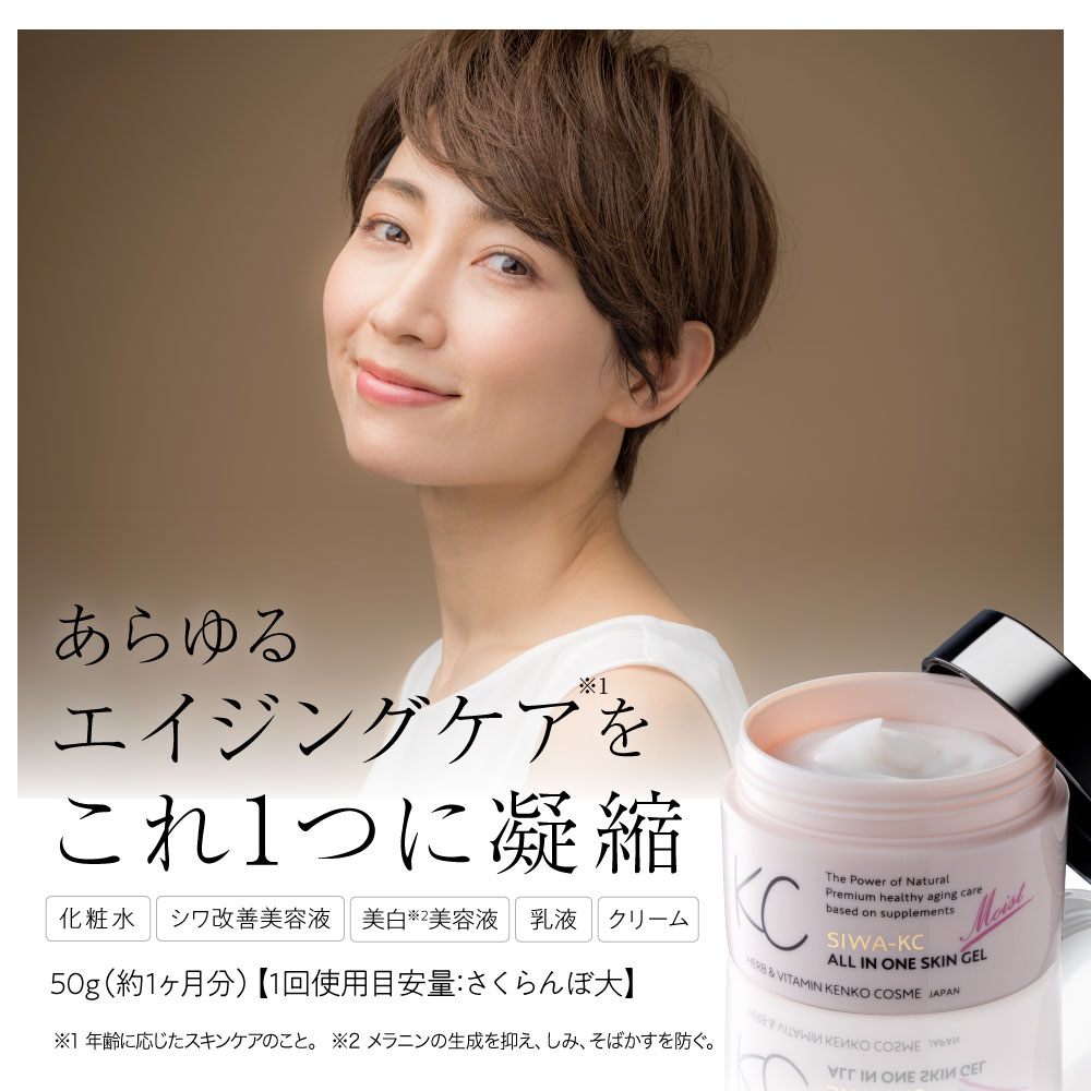 楽天市場】【公式】【医薬部外品】SIWA-KC オールインワンスキンジェル