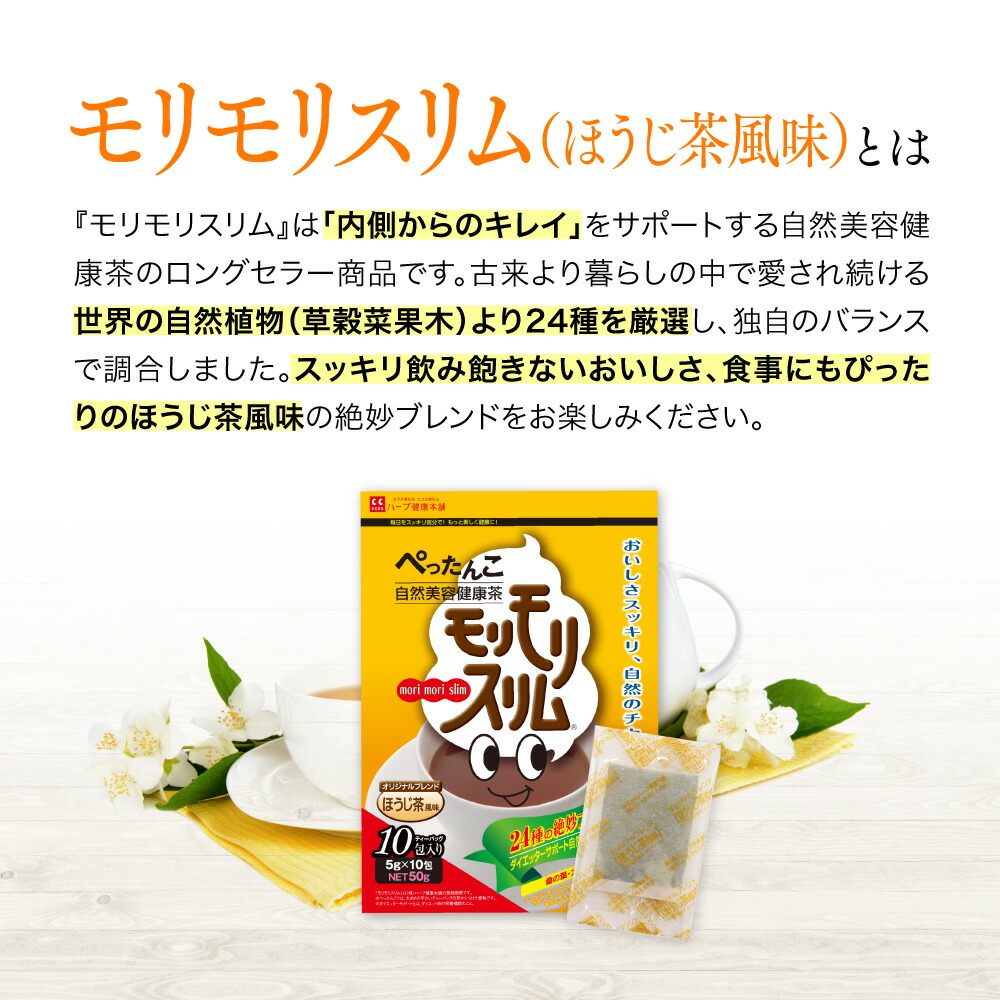 楽天市場】【公式】 モリモリスリム ほうじ茶風味 約10日分 10包 お