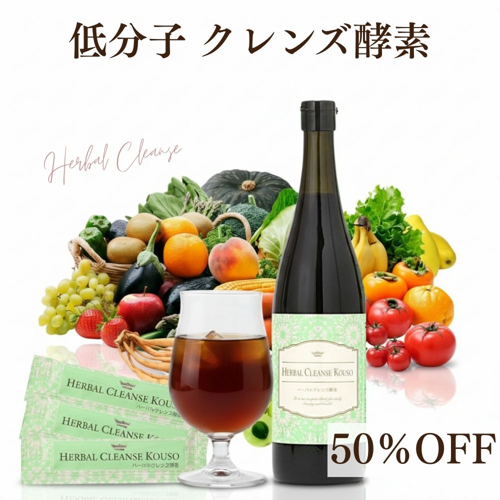 楽天市場】ハーブクレンズの通販