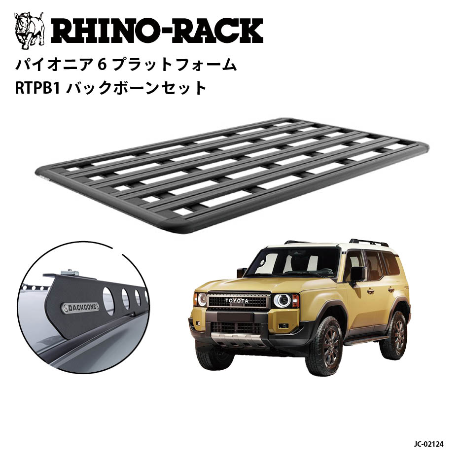 楽天市場】RHINO-RACKライノラックPIONEER 6 PLATFORM(2100mm×1240mm