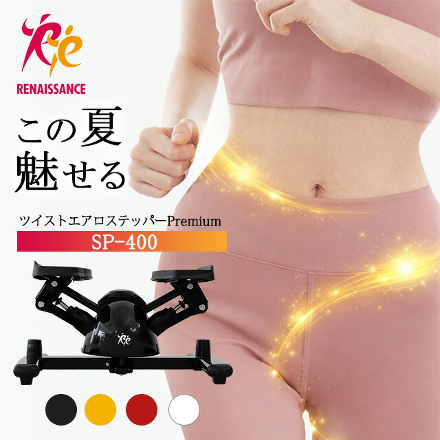 楽天市場】【ツイストステッパー正規品】男女兼用ステッパー ツイスト