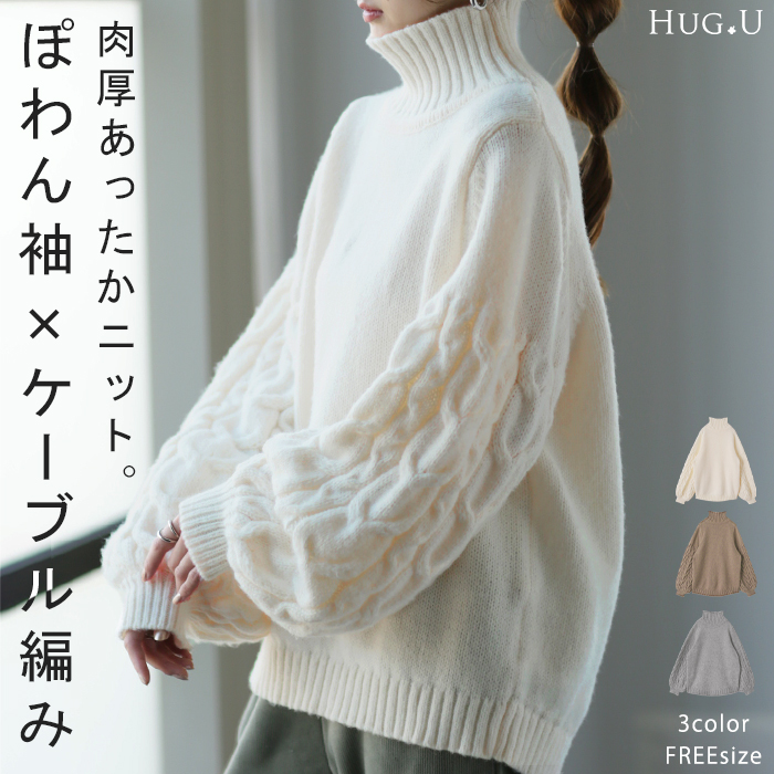 楽天市場】1,000円OFF SALE 大人ぽわん「 ケーブル 袖 」 ニット
