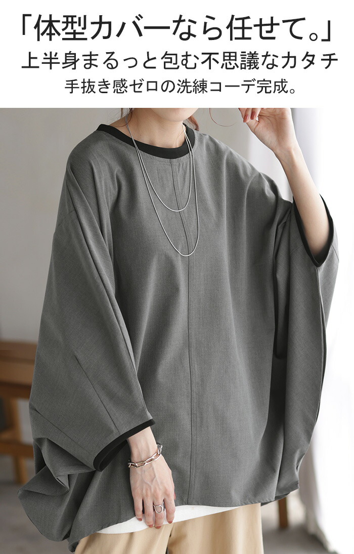 楽天市場】ロンT 体型カバー ドルマン トップス 二の腕カバー