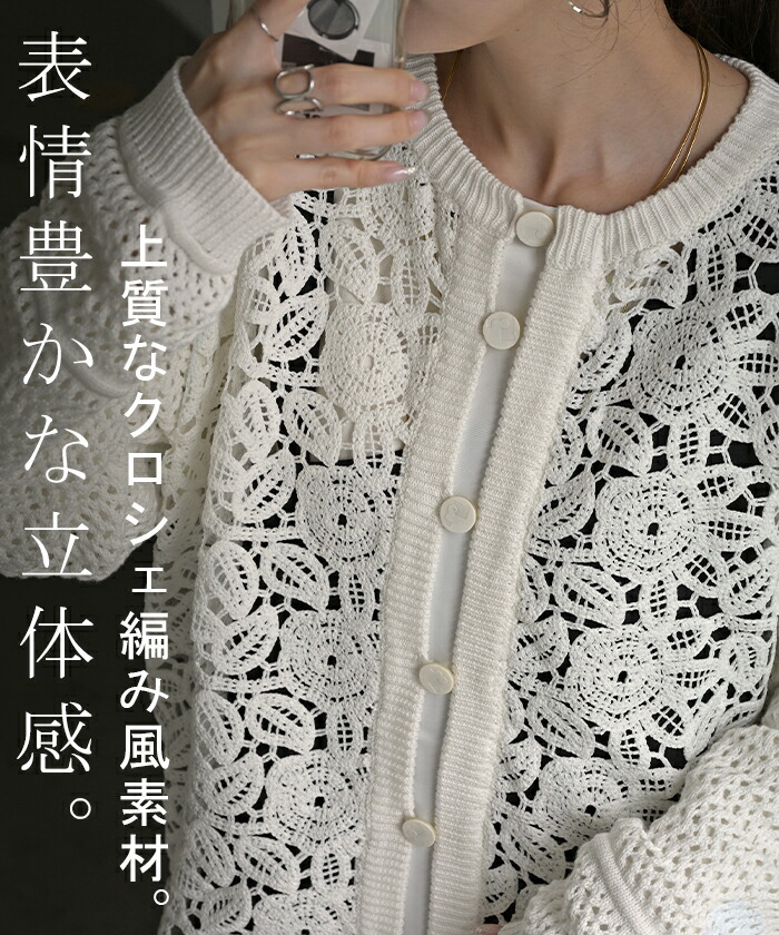 楽天市場】AW新作 “ジャスト丈” ニット クロシェ編み 風 レース 透かし