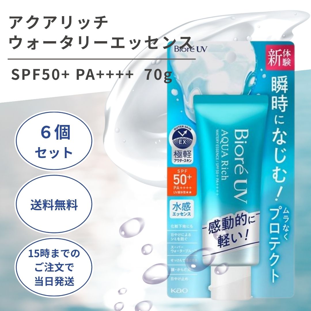 ビオレuv アクアリッチウォータリーエッセンス」の人気商品一覧 | 安い