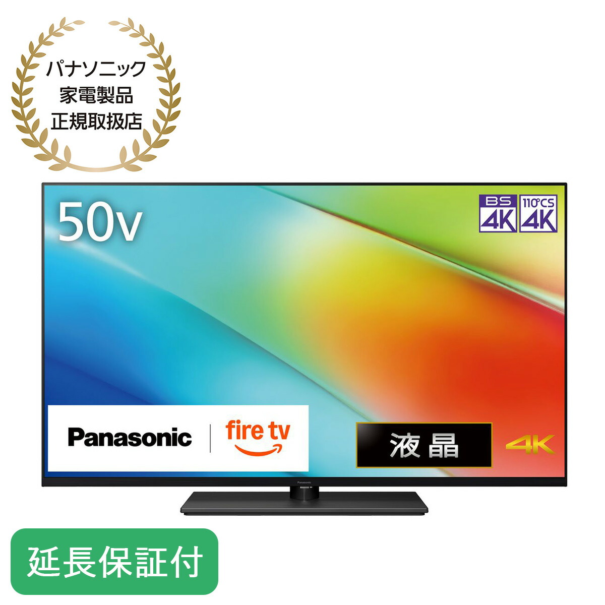楽天市場】Panasonic 【5年保証付】 VIERA ビエラ 50型 液晶テレビ 4K