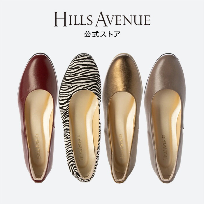 楽天市場】ヒルズアベニュー 靴の通販