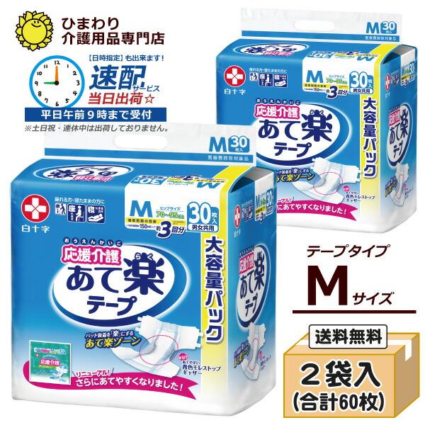 楽天市場】【速配】 サルバ 応援介護 あて楽テープ Mサイズ 男女共用