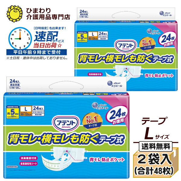 楽天市場】アテントテープ l 26枚の通販