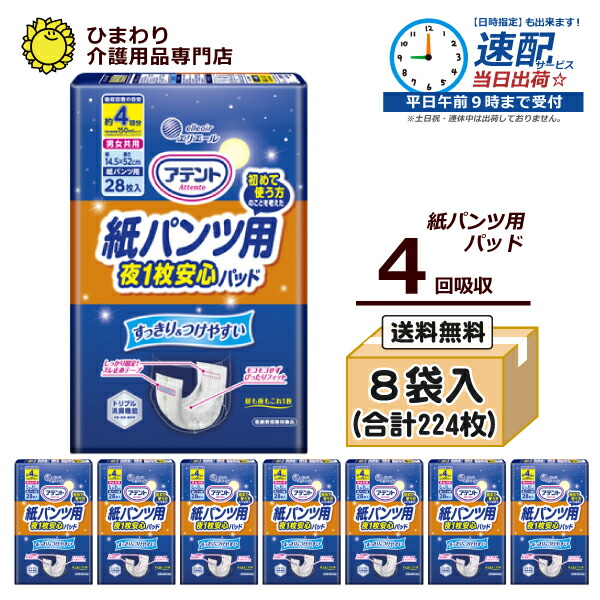 楽天市場】SALE☆【速配】 大人用紙おむつ アテント 紙パンツ用夜1枚
