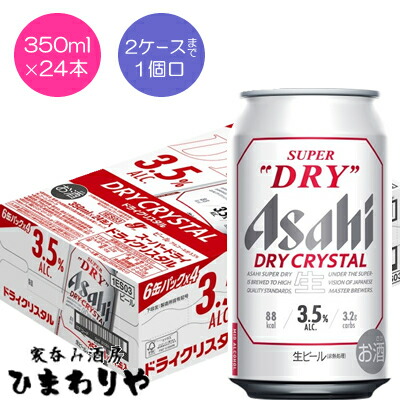 楽天市場】【アサヒ】スーパードライ ドライクリスタル 350ml×24本