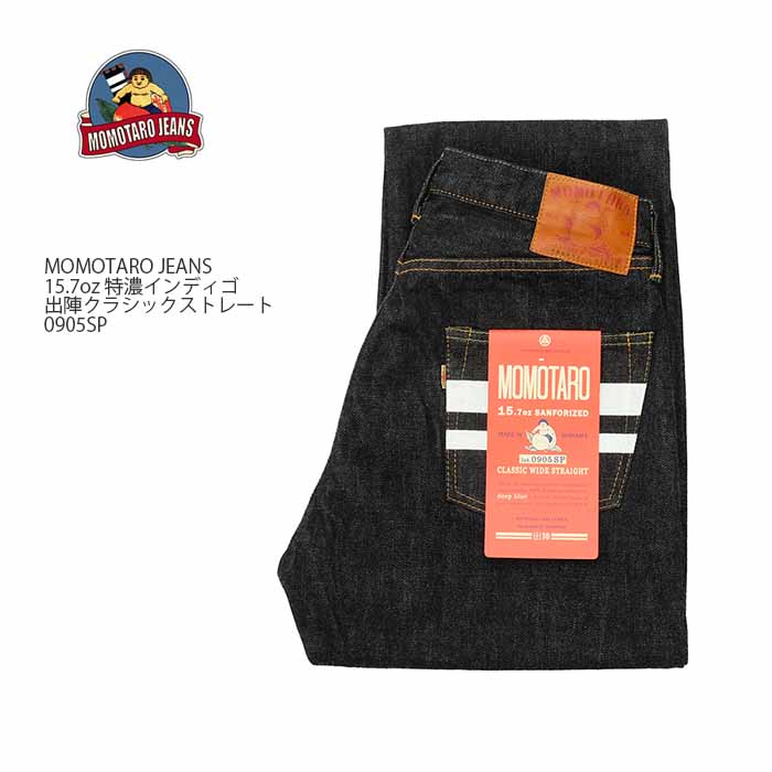 楽天市場】桃太郎ジーンズ MOMOTARO JEANS 0905SP 15.7oz 特濃