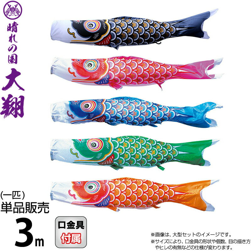 楽天市場】鯉のぼり ポリエステルの通販