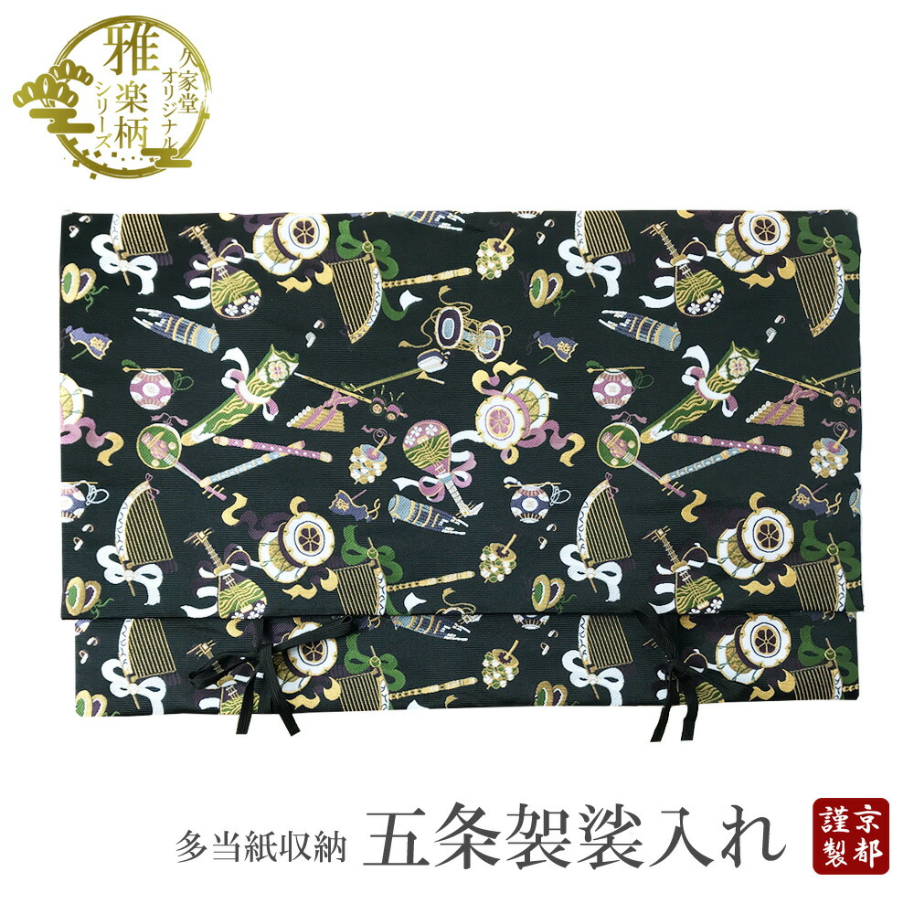 楽天市場】久家堂オリジナル 雅楽柄シリーズ 五条袈裟入れ 日本製 法衣