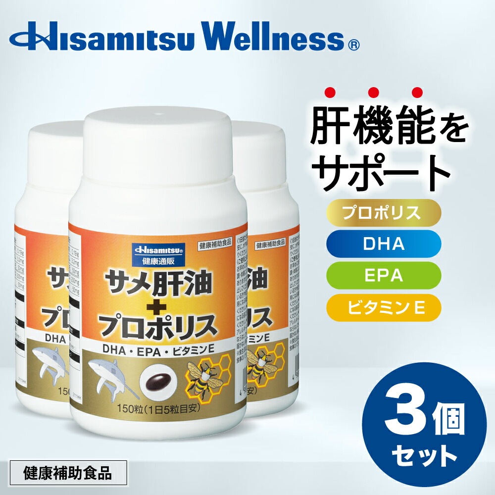 楽天市場】【まとめ買い】サメ肝油＋プロポリス 150粒×3本 プロポリス