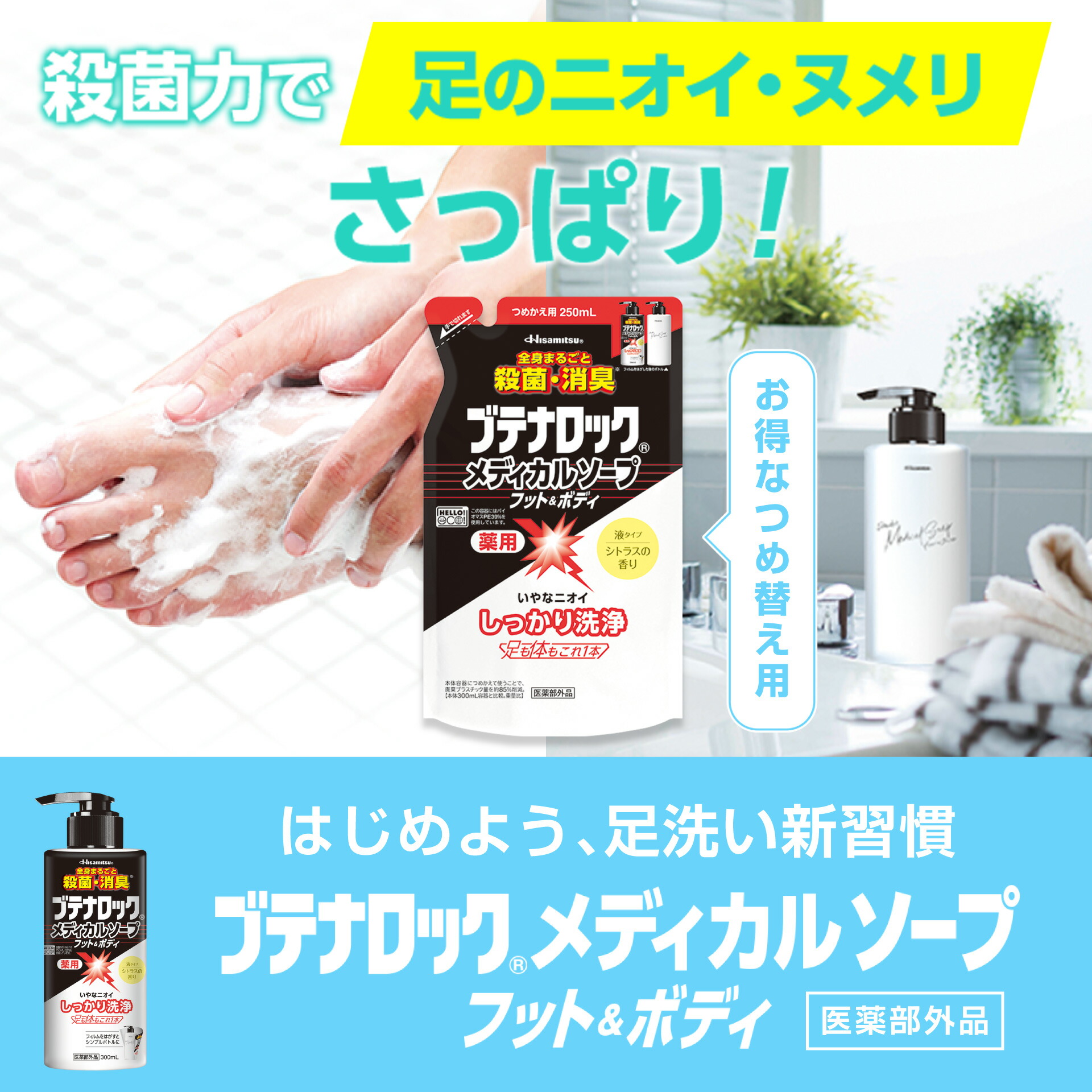 楽天市場】薬用 BL ブテナロック メディカルソープ フット＆ボディ