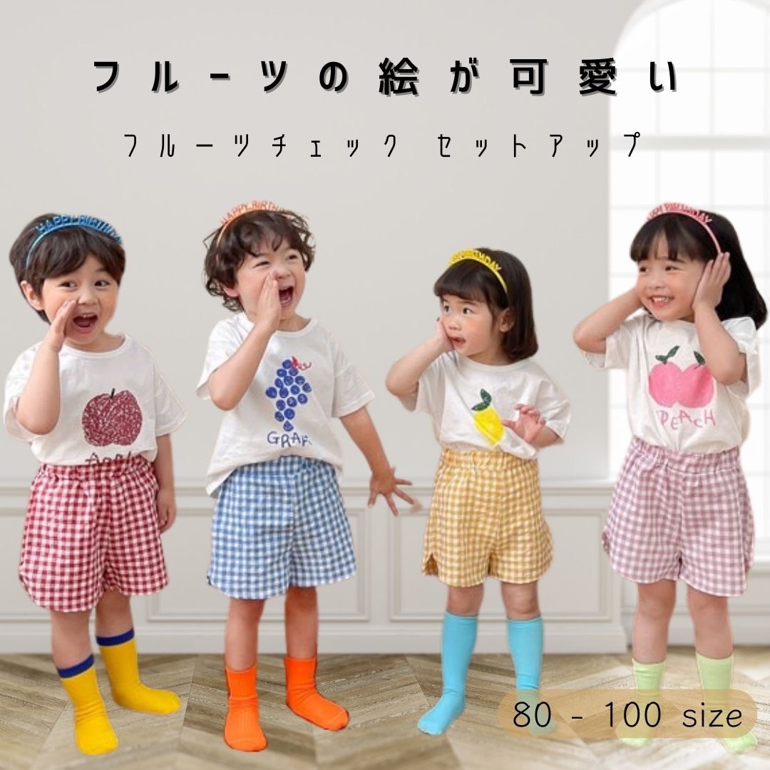 楽天市場】【10%OFF】ベビー服 子供服 フルーツ セットアップ 上下