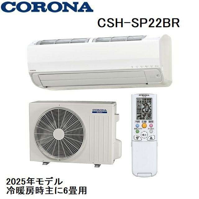 楽天市場】エアコン 6畳 コロナの通販