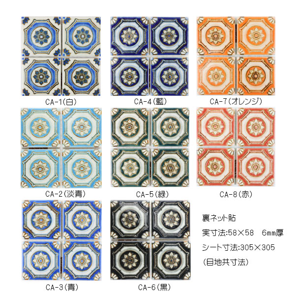 楽天市場】アンティーク 58角 タイル デザインタイル マジョリカタイル