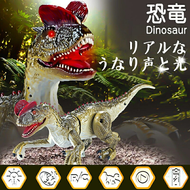 楽天市場】恐竜 おもちゃ 電動 ロボット 恐竜ラジコン 動く ロボット