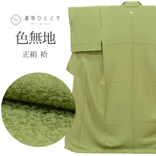 楽天市場】グリーン 緑（種類（着物）色無地）（着物｜和服