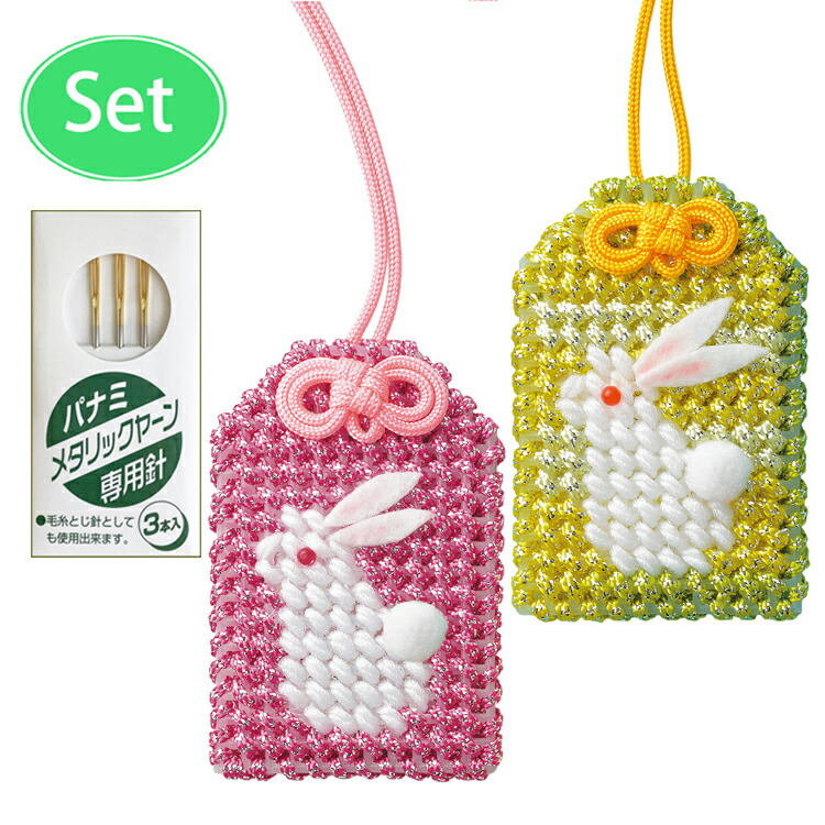 楽天市場】毛糸とじ針付き お守り ネームプレート 手作りキット うさぎ